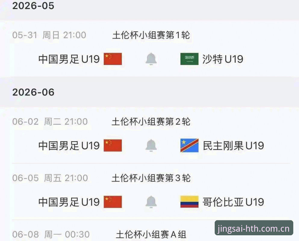 土伦杯U19国足窘境全记录：突围突尼斯的大败蹊跷与红牌收割